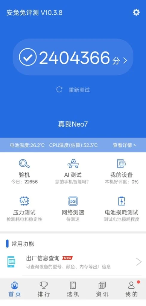 Realme-Neo-7-AnTuTu-Score